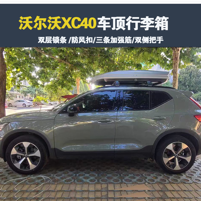 专用于 沃尔沃XC40车顶行李车顶架/车顶箱/车顶