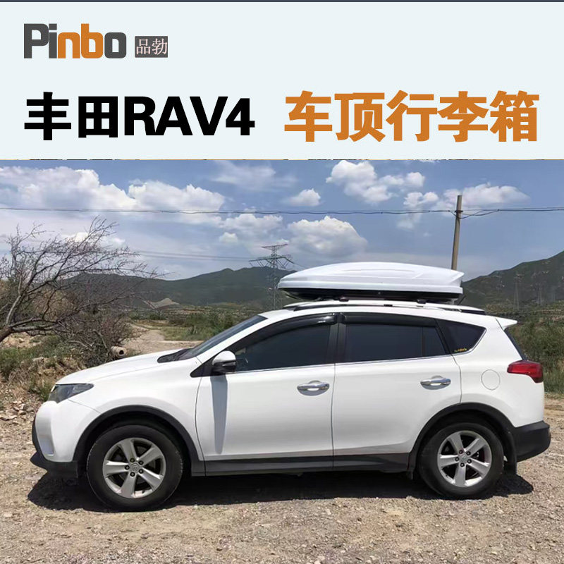 专用于 丰田RAV4车顶行李箱车载行李架车顶架储物箱汽车旅行箱