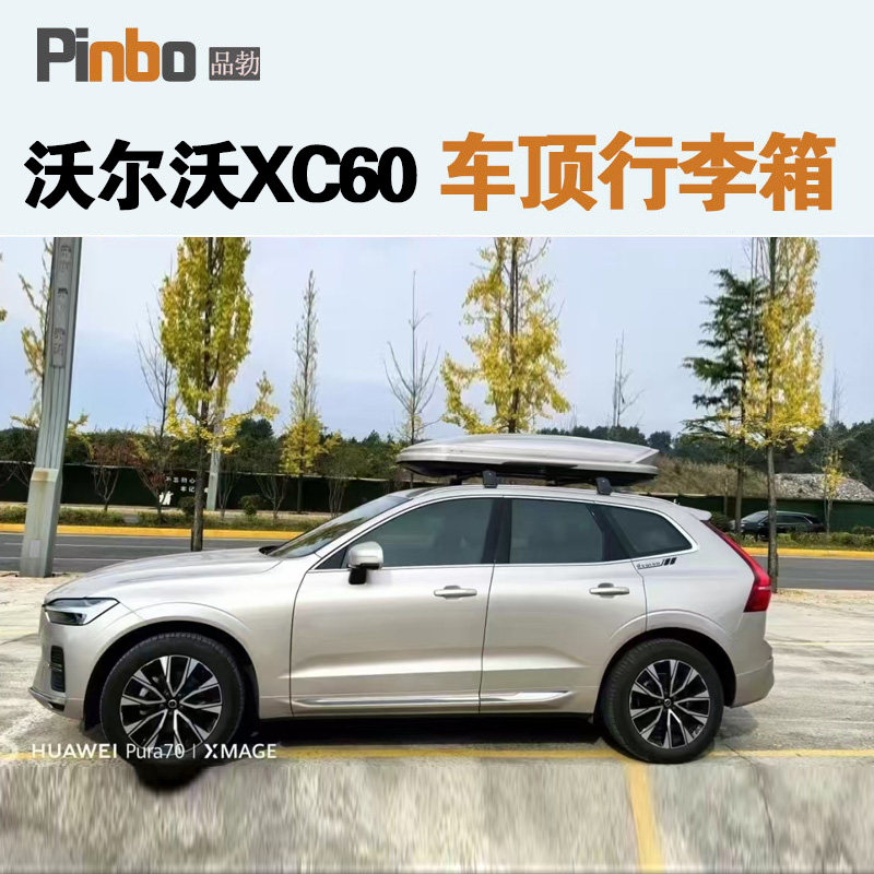 适用于 沃尔沃XC60车顶行李箱车载行李架免打孔储物箱汽车旅行箱