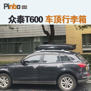 专用于 众泰T600车顶行李箱车载行李架车顶架储物箱汽车旅行箱