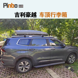 专用于 吉利豪越 车顶行李箱车载行李架车顶架储物箱汽车旅行箱