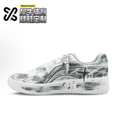 【定制球鞋】LiNing李宁 元宝V2 黑暗丛林 手绘 黑白 AGCU515-1