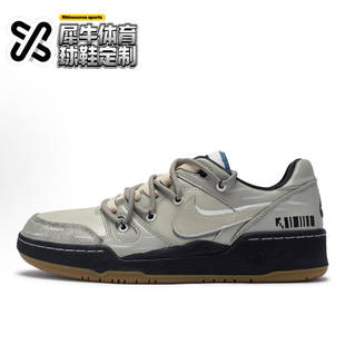 【定制球鞋】Nike Full Force 废土乐园 做旧 灰白黑 HJ7262-100