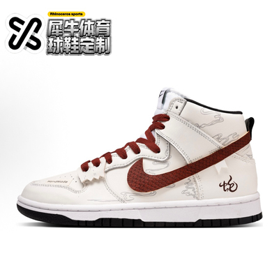 NIKEDUNK定制高帮板鞋国风