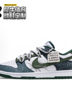 【定制球鞋】Nike Dunk 林行者 解构 复古涂鸦 绿色 DV0833-111