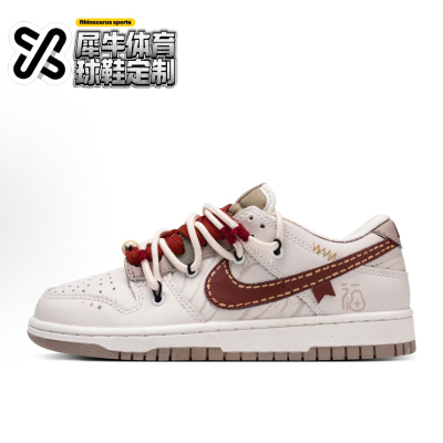 NIKEDUNK定制低帮板鞋新中式