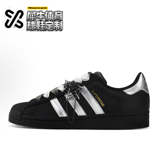 【定制球鞋】adidas originals SUPERSTAR 漫游蜘蛛 黑银 EG4959