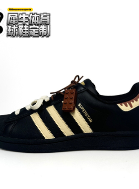【定制球鞋】adidas originals SUPERSTAR 蜜罐生巧 黑黄 EG4959