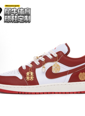 【定制球鞋】JORDAN AIR JORDAN 1 囍 秀禾婚鞋 红色 FJ3465-160