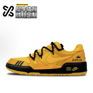 Full Force FB1362 定制球鞋 103 黄黑色 Nike 机能 黑黄重工