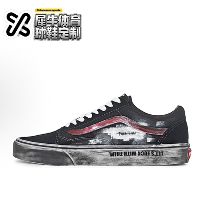 【定制球鞋】Vans Old Skool Black 硬核骑士 黑白 VN000D3HY28