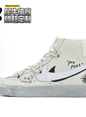 【定制球鞋】Nike Blazer 77 全视之眼 复古泼墨 米色 DV0797-100