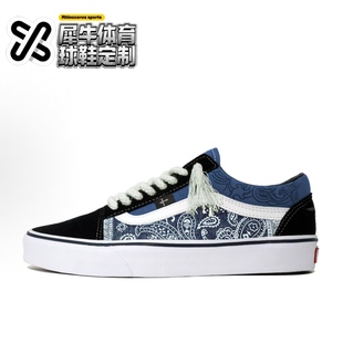 Old Skool 腰果花 蓝白 Vans 复古做旧 VN000D3HNVY 定制球鞋