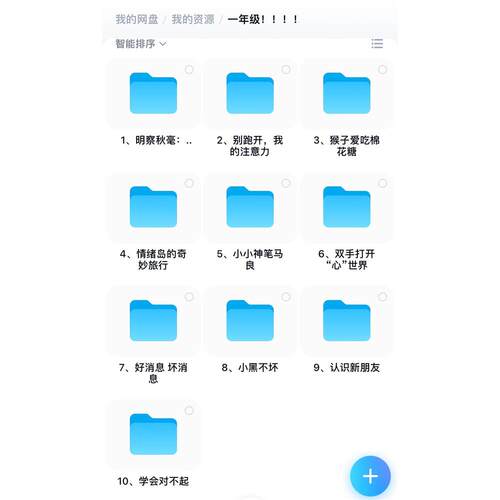 一年级心理成长课程合集10节 含PPT课件 教案