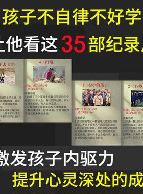 42部激发孩子内驱力叛逆期自律纪录片18十八岁的流水线读书的力量
