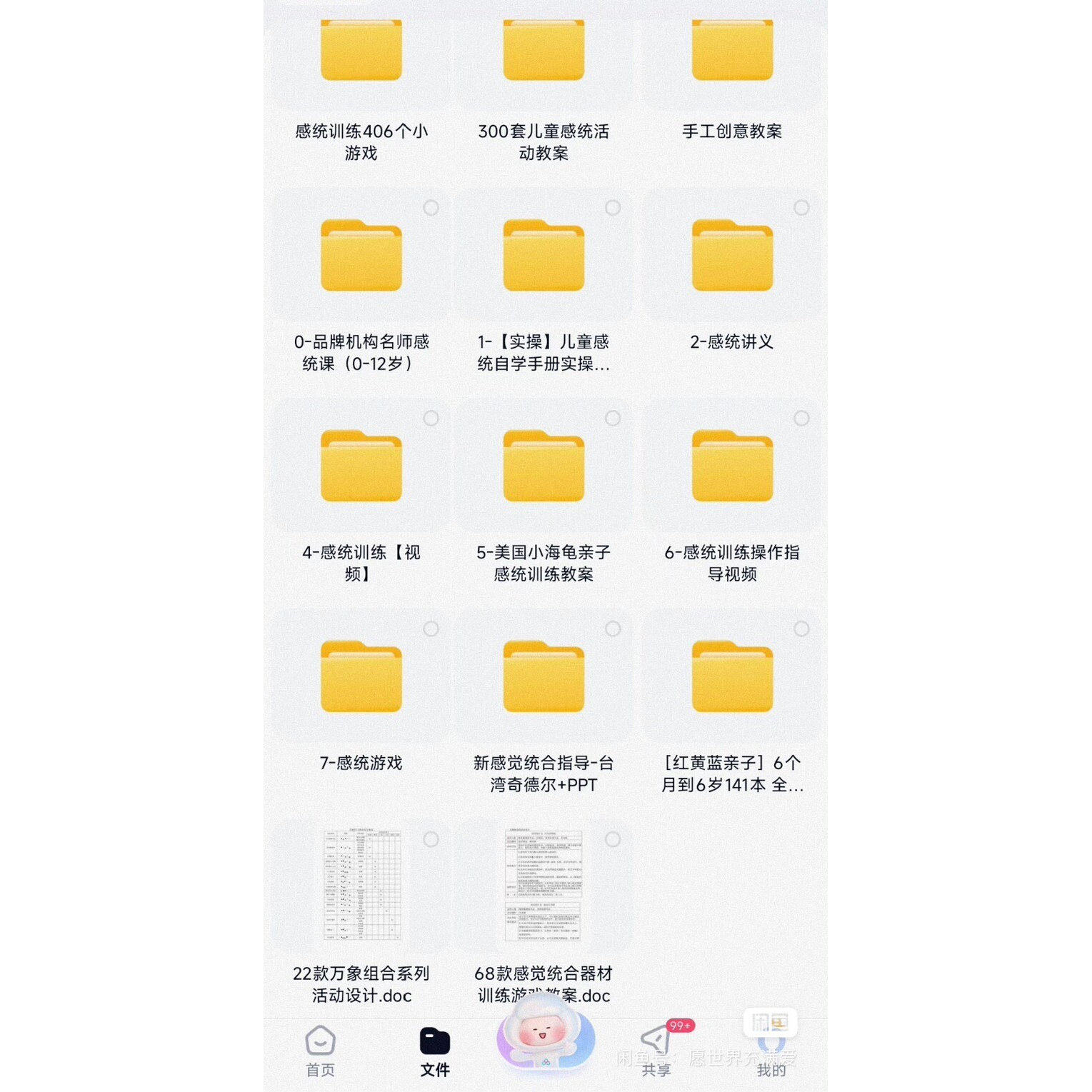 感统训练教案设计万象组合活动感设计素材/源文件