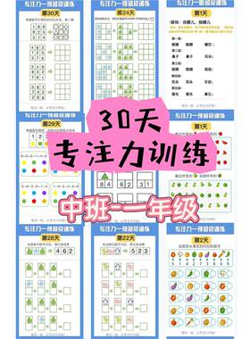 电子版】4-7岁宝宝专注力练习训练30天94页 视知觉听知觉训练