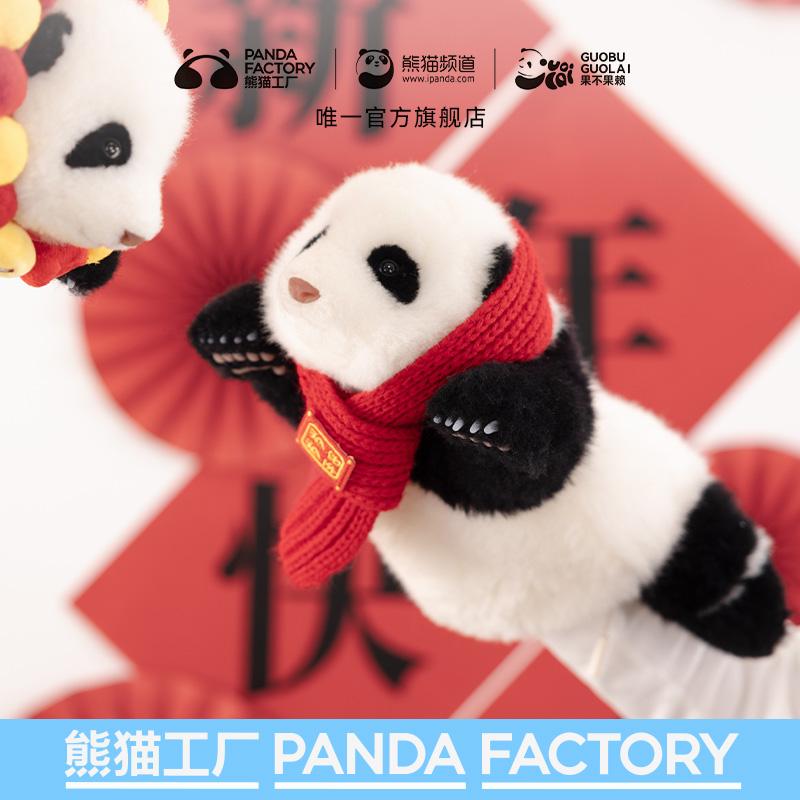 熊猫工厂1.5月龄熊猫手偶公仔
