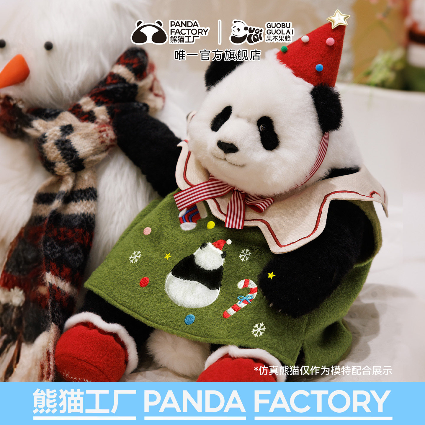 熊猫工厂5 6月龄仿真熊猫七仔飞云小爱圣诞限定娃衣服套装礼盒