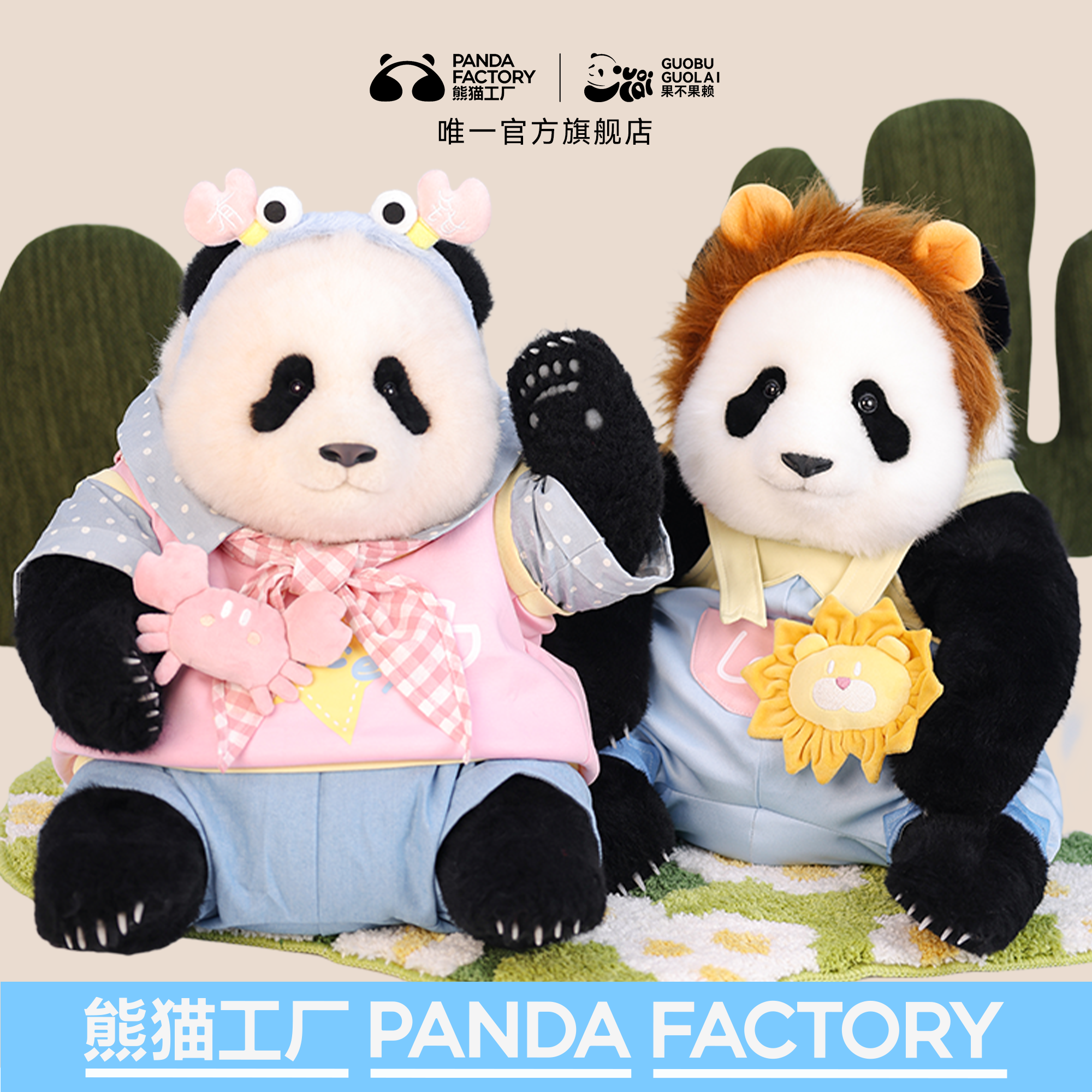熊猫工厂狮子巨蟹星座娃衣图片
