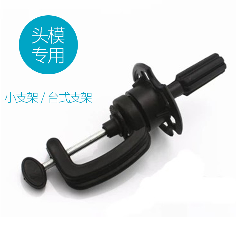 教习头 模特头 练习头桌面台式小支架