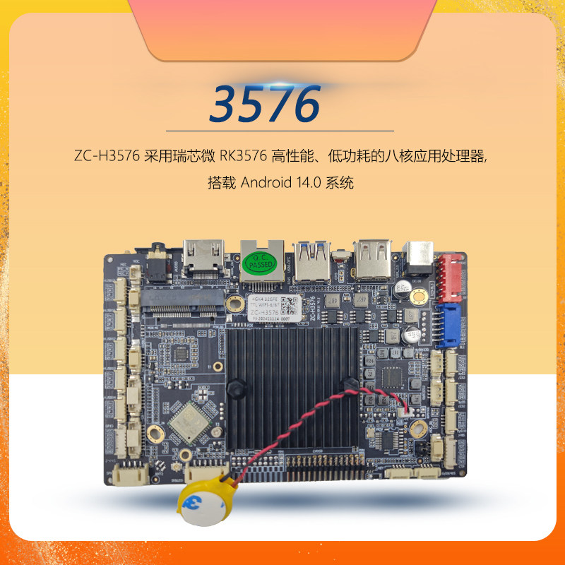 3576安卓主板八核开发板图片