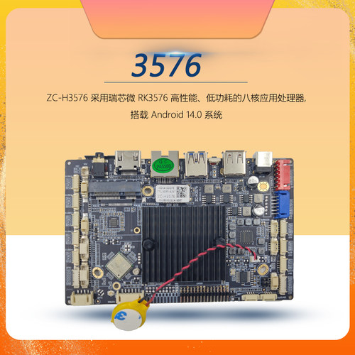 3576安卓主板八核开发板