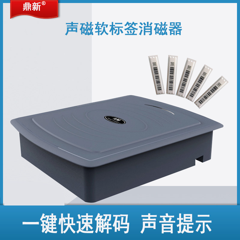声磁解码器DR超市防盗软标签解码器声磁解码板 声磁消磁板 消磁器,电子/电工,安防配件,淘宝优惠券,粉丝福利购,淘宝优惠卷