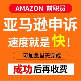亚马逊服务商申诉版权侵权解绩效tro和解真实性水电账单知识产权