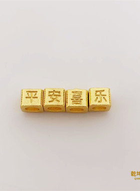 越南沙金保色古法中国风平安喜乐方珠散珠diy文玩手工编织配件