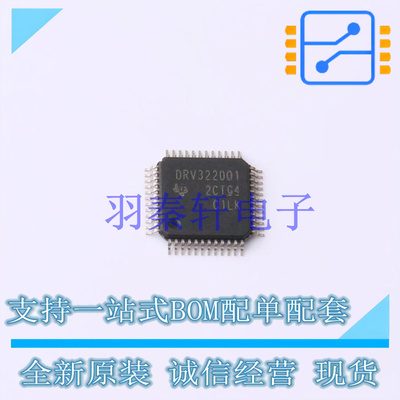 电机驱动芯片 DRV3220QPHPRQ1 HTQFP-48(7x7) TI 全新原装进口