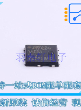 场效应管(MOSFET) STL140N4LLF5 DFN-8 ST 全新原装正品