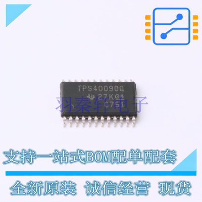DC-DC控制芯片 TPS40090QPWRQ1 TSSOP-24 TI 全新原装正品