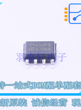 EEPROM M24512-DFMN6TP SOP-8 ST 全新原装正品