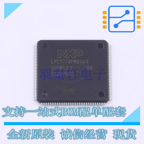 单片机(MCU/MPU/SOC) LPC1778FBD144 LQFP-144 NXP 全新原装正品