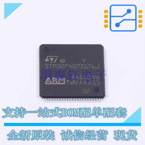 单片机(MCU/MPU/SOC) STM32F407ZGT6J LQFP-144 ST 全新原装正品
