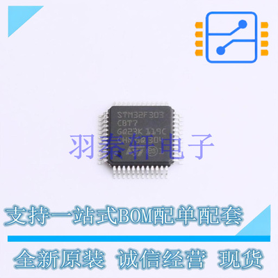 单片机(MCU/MPU/SOC) STM32F303CBT7 LQFP-48(7x7) ST 全新原装进