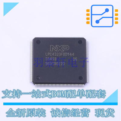 单片机(MCU/MPU/SOC) LPC4320FBD144551 QFP-144 NXP 全新原装正