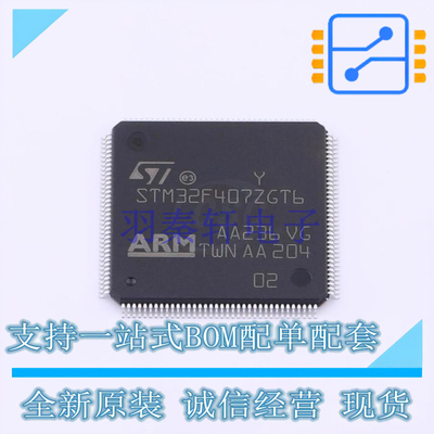 单片机(MCU/MPU/SOC) STM32F407ZGT6TR LQFP-144 ST 全新原装正品