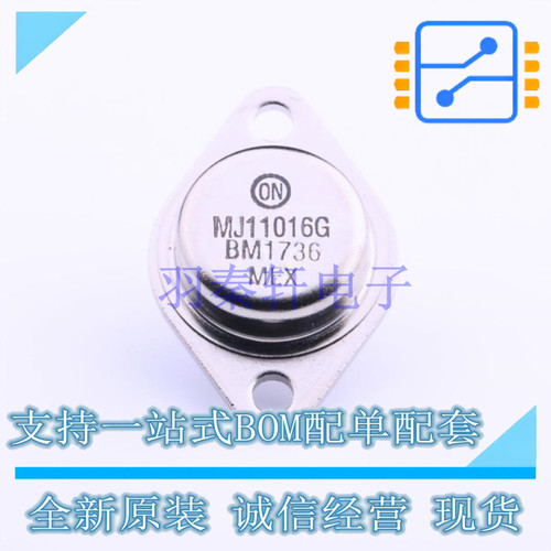 达林顿管 MJ11016G TO-3 ON 全新原装正品