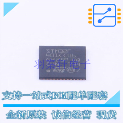 单片机(MCU/MPU/SOC) STM32F401CCU6 UFQFPN-48 ST 全新原装正品