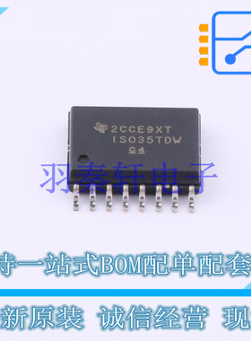 RS-485/RS-422芯片 ISO35TDW SOIC-16-300mil TI 全新原装进口