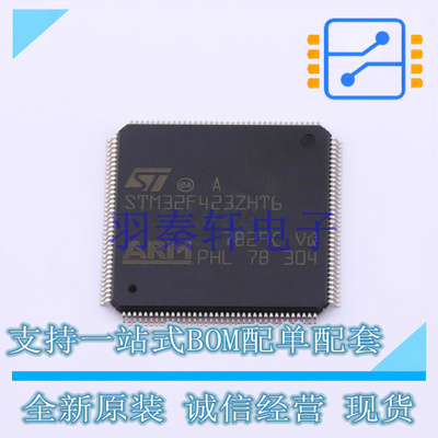 单片机(MCU/MPU/SOC) STM32F423ZHT6 LQFP-144(20x20) ST 全新原
