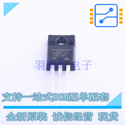 肖特基二极管 STPS20H100CFP TO-220 ST 全新原装正品