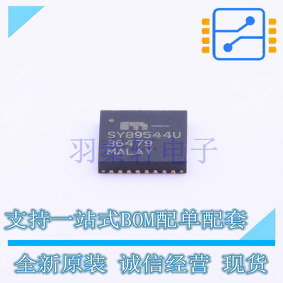 信号开关/编解码器/多路复用器 SY89544UMG MLF-32 全新原装正品