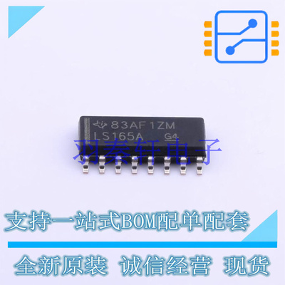 移位寄存器 SN74LS165ADR SOIC-16 TI 全新原装进口