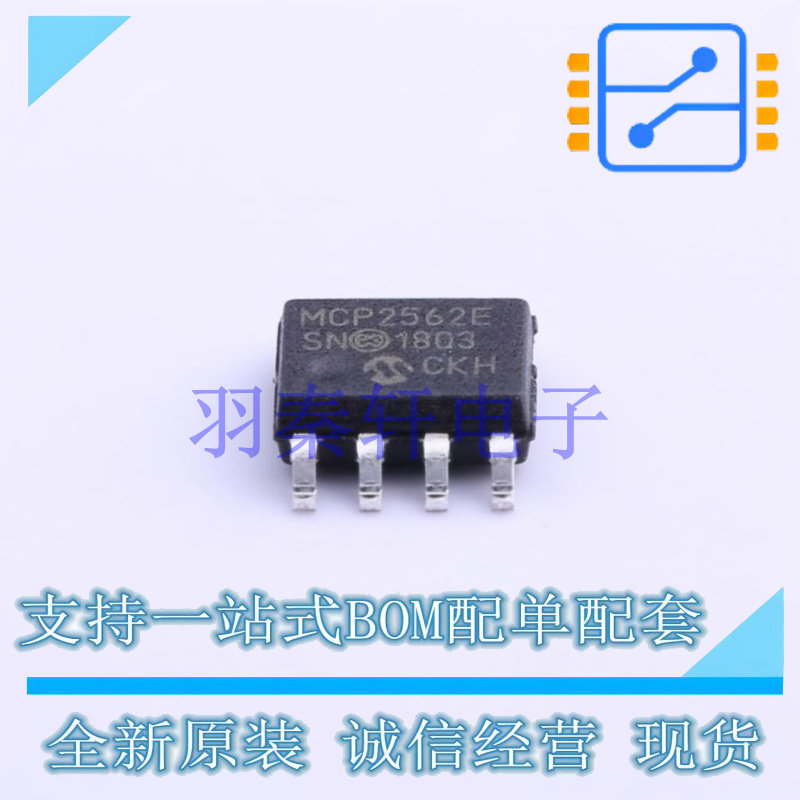 CAN芯片 MCP2562T-E/SN SOP-8 全新原装正品