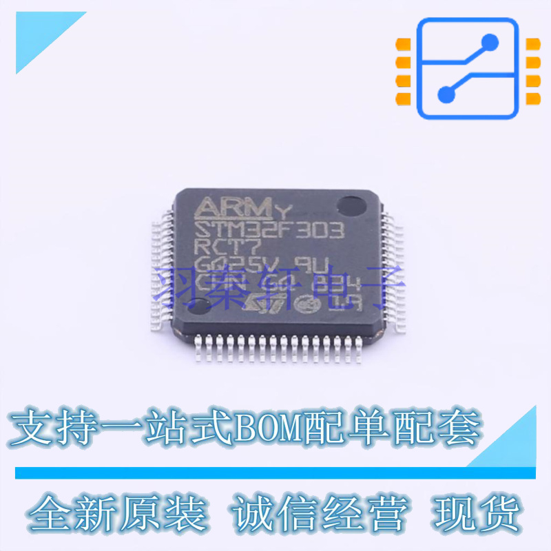 单片机(MCU/MPU/SOC) STM32F303RCT7 LQFP-64 ST 全新原装正品