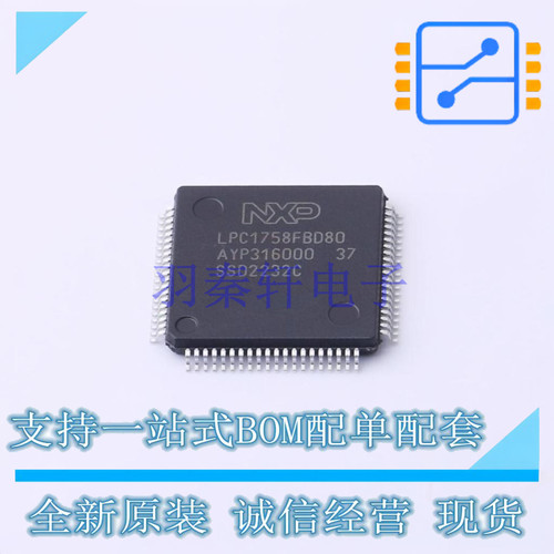单片机(MCU/MPU/SOC) LPC1758FBD80Y LQFP-80 NXP 全新原装正品