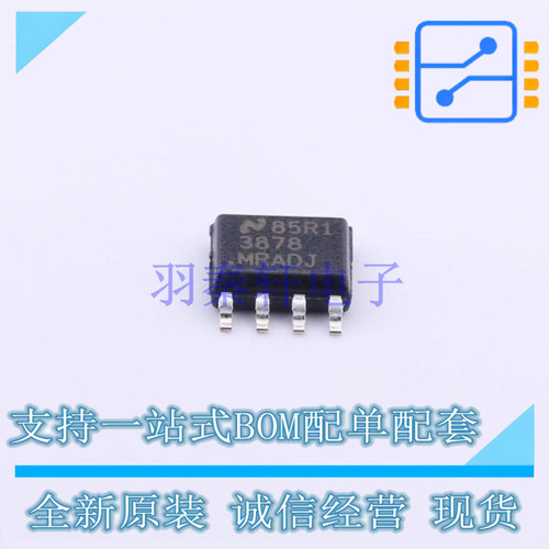 线性稳压器(LDO) LP3878MR-ADJ/NOPB SOIC-8 TI 全新原装正品